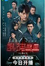 亂碼迷局線上看