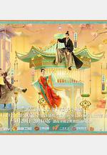 韶華若錦線上看