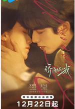 驕陽似我線上看