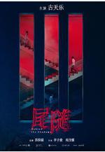 私家偵探線上看
