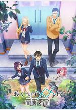 渡君的XX即將崩壞 渡くんの××が崩壊寸前線上看