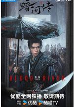 暗河傳線上看