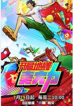 開局地攤賣大力線上看