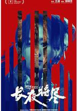 長夜將盡線上看