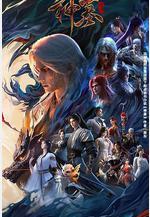 神墓 年番線上看