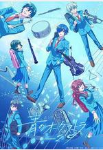 藍色管弦樂 第二季 青のオーケストラ 第2期線上看