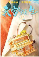 我家的醫生線上看