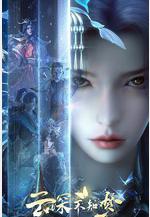 雲深不知夢線上看