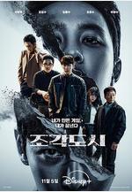 操控遊戲 조각도시線上看