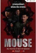 泰版窺探 Mouse線上看