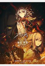 明日方舟：焰燼曙明 アークナイツ【焔燼曙明/RISE FROM EMBER】線上看