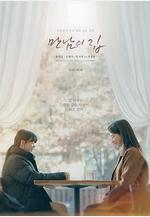 相遇之家 만남의 집線上看