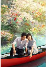 時差一萬公里線上看