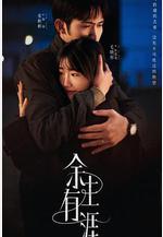 餘生有涯線上看