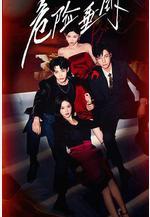 危險垂釣線上看