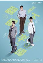 翻盤下半場線上看