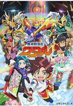 魔神創造傳 魔神創造伝ワタル線上看