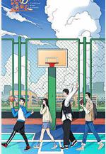 燃燒吧！籃朋友線上看