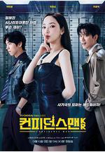 行騙天下KR 컨피던스 맨 KR線上看