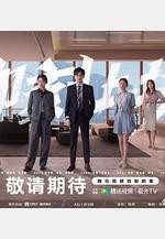 即刻上場線上看