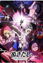 拔作島 ぬきたし線上看