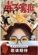 毒舌家庭線上看