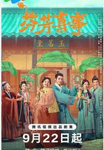 芬芳喜事線上看