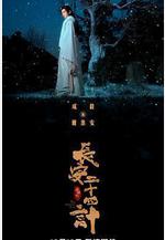 長安二十四計線上看