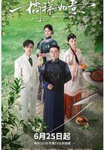 橘祥如意線上看