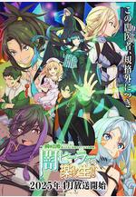 天才治療師退隊作爲無照治療師快樂過活 一瞬で治療していたのに役立たずと追放された天才治癒師、闇ヒーラーとして楽しく生きる線上看