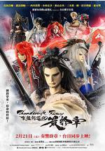 霹靂奇幻 東離劍游紀 最終章 Thunderbolt Fantasy 東離劍遊紀 最終章線上看