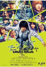 地下忍者 アンダーニンジャ線上看