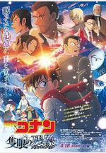 名偵探柯南：獨眼的殘像 名探偵コナン 隻眼の殘像線上看