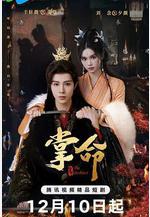 掌命線上看