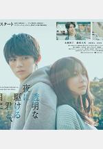 與奔馳於透明之夜的你，談一場看不見的戀愛。 透明な夜に駆ける君と、目に見えない戀をした。線上看