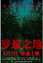 夢想之地線上看