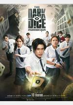 暗黑骰子 เกมทอยทะลุมิติ線上看