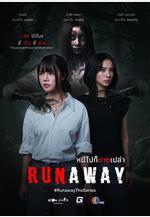 逃靈噬影 หนีไปก็ตายเปล่า線上看