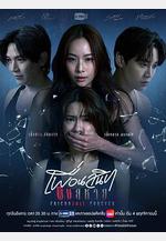 敵對蜜友 เพื่อนสนิท พิษสหาย線上看