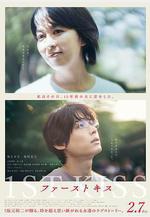 初吻 ファーストキス線上看