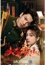 火舞傾城線上看