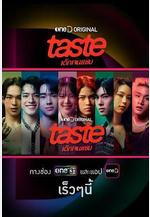 品味：熱辣世代 เด็กเจนแซ่บ線上看