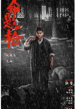 命懸一槍線上看