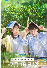 愛的方程式線上看