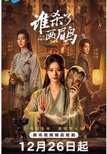 誰殺了畫眉鳥線上看