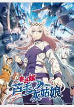 賽馬娘 蘆毛灰姑娘 ウマ娘 シンデレラグレイ線上看