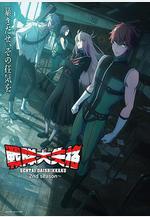 戰隊大失格2 戦隊大失格 2nd season線上看