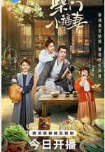 柴門小福妻線上看