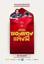 冥婚紅包 ซองแดงแต่งผี線上看