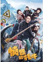 憤怒的犛牛線上看